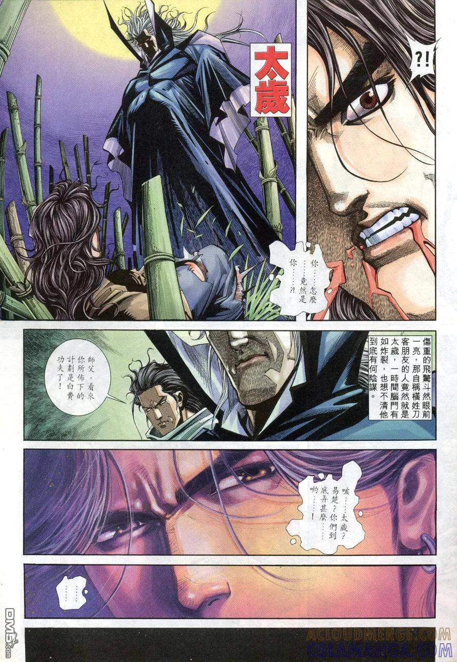 《霸刀》第159卷 第3页