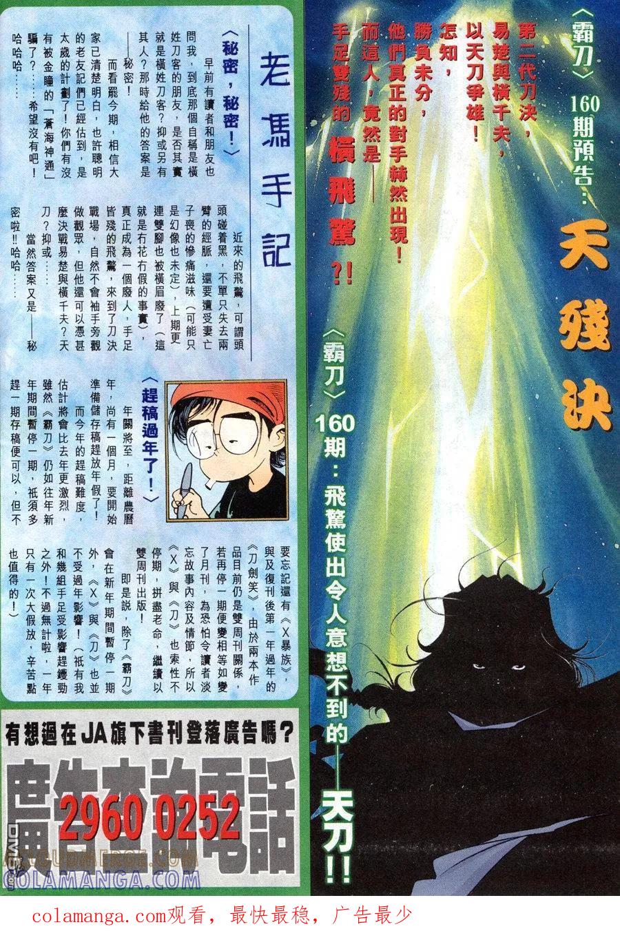 《霸刀》第159卷 第31页