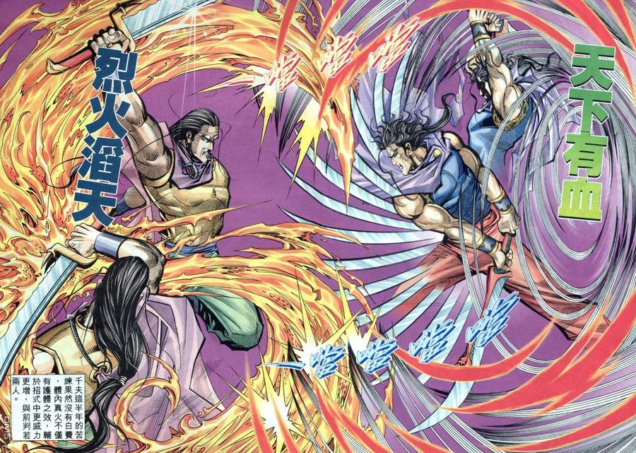 《霸刀》第159卷 第26页