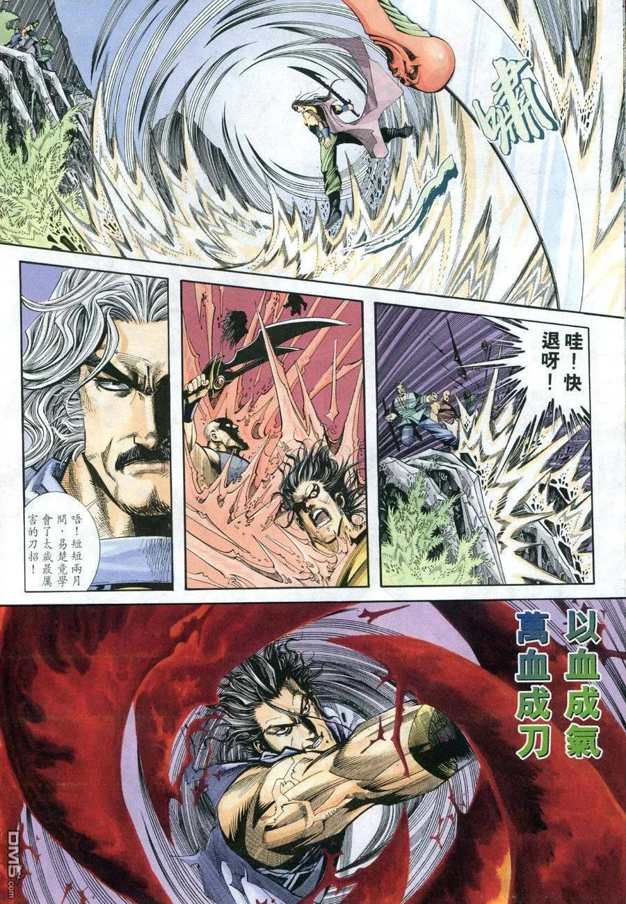《霸刀》第159卷 第24页
