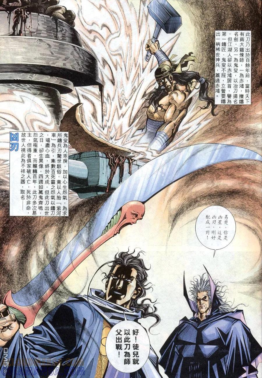 《霸刀》第159卷 第23页