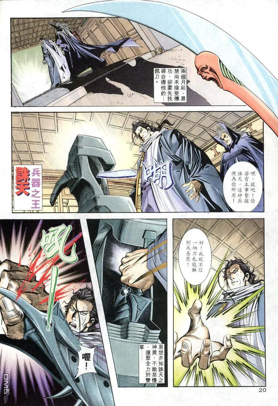 《霸刀》第159卷 第20页