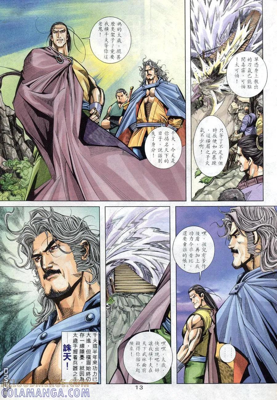 《霸刀》第159卷 第13页