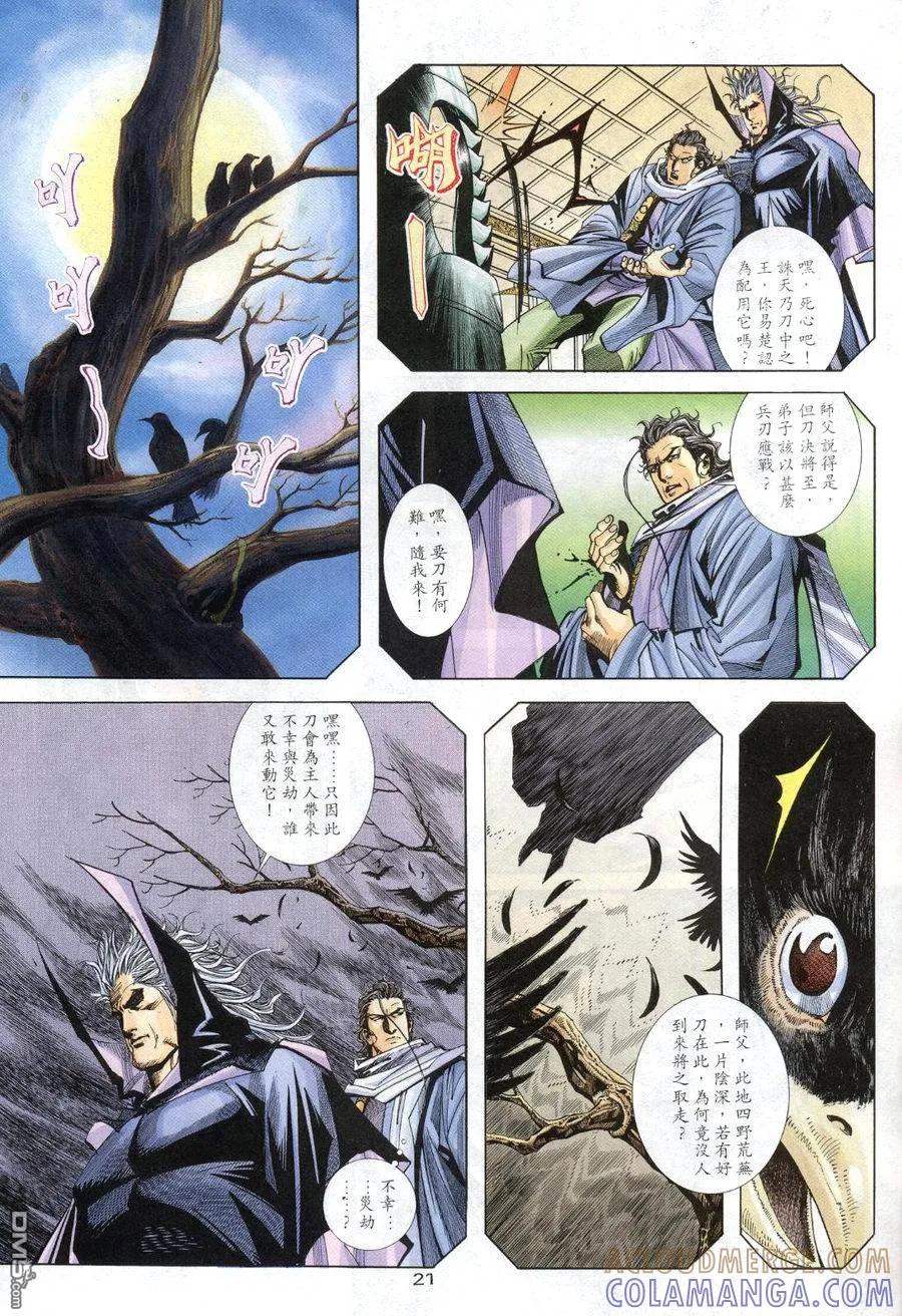《霸刀》第159卷 第21页