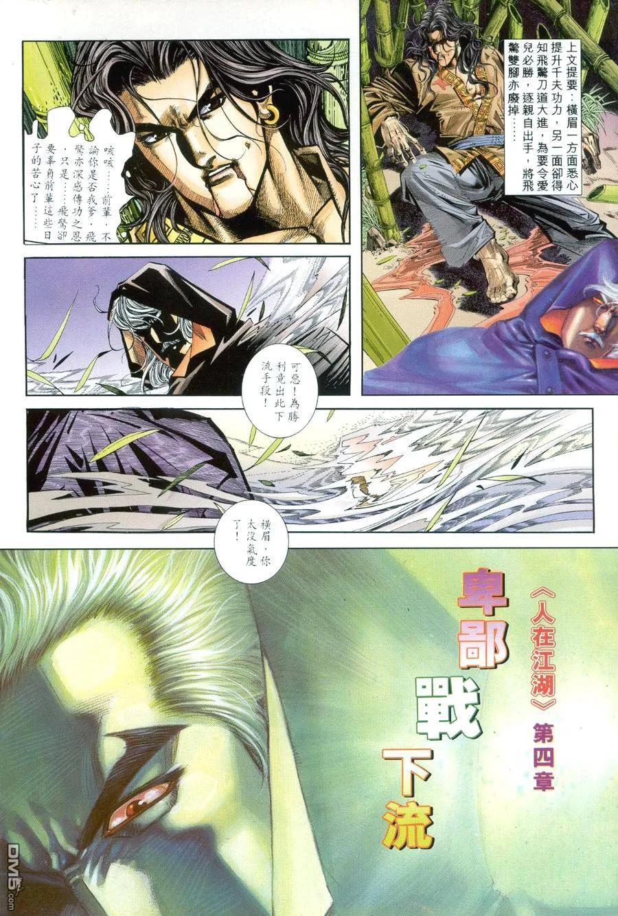 《霸刀》第159卷 第2页