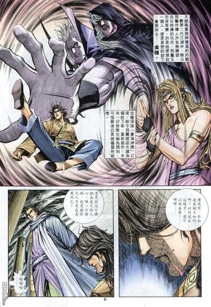 《霸刀》第159卷 第6页