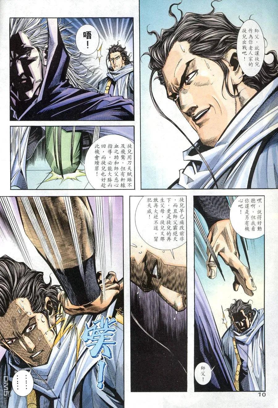 《霸刀》第159卷 第10页