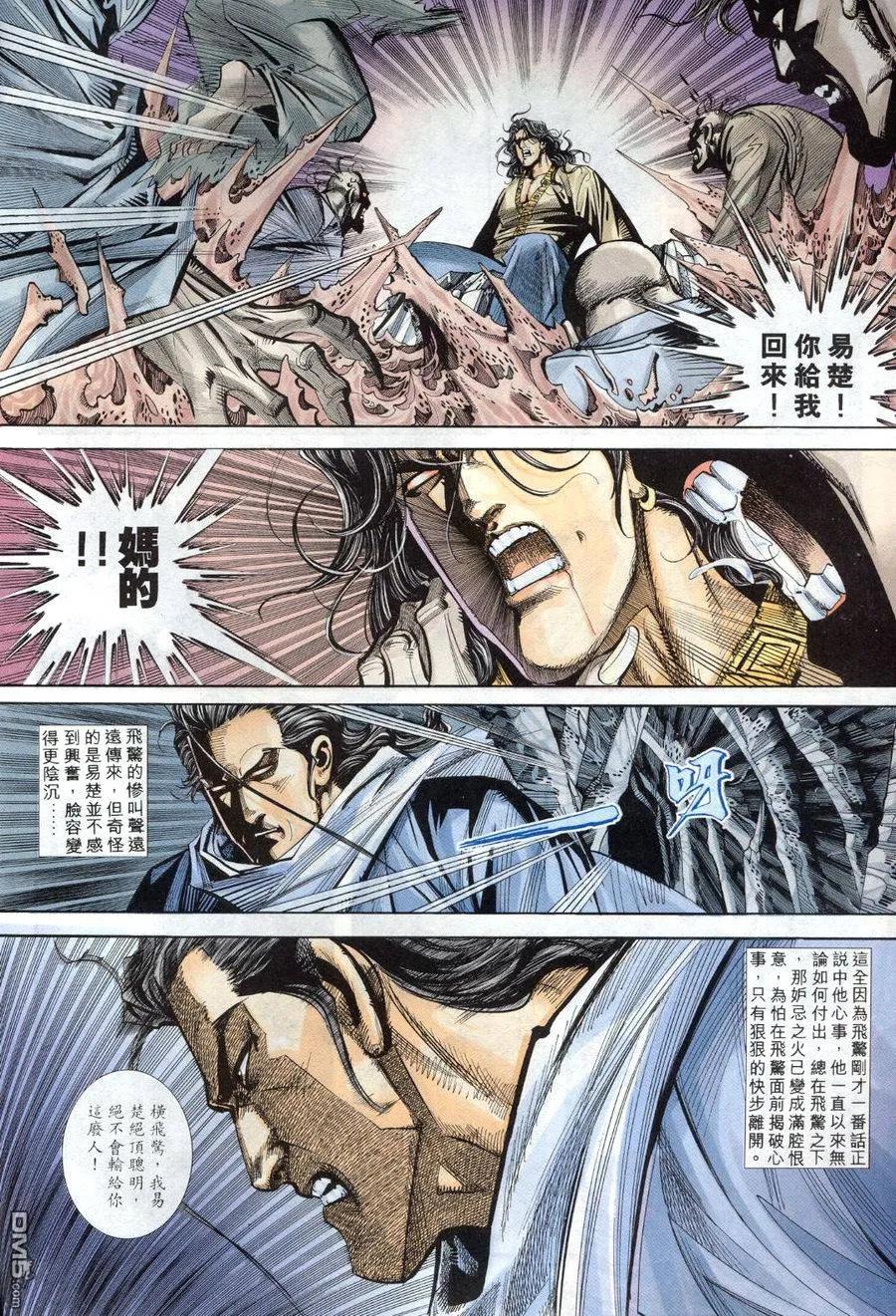 《霸刀》第159卷 第8页