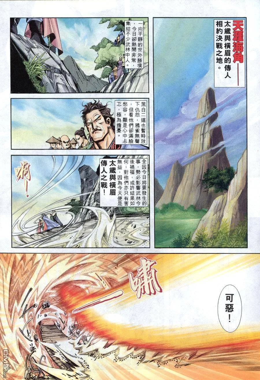 《霸刀》第159卷 第12页