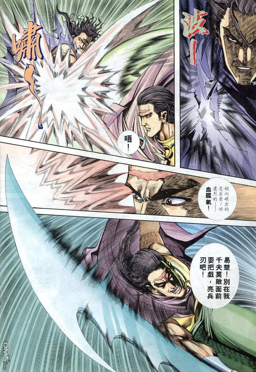 《霸刀》第159卷 第18页