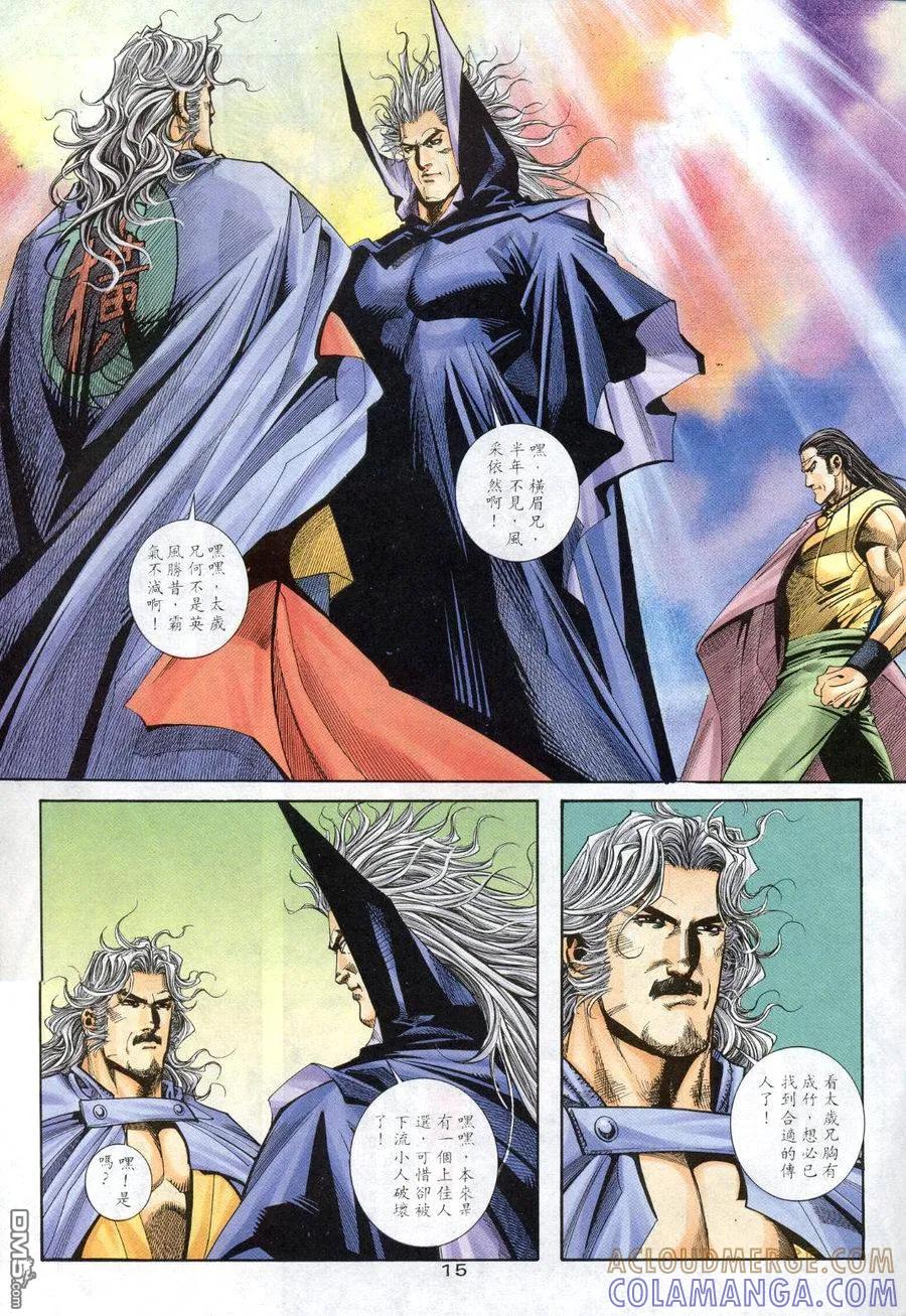 《霸刀》第159卷 第15页