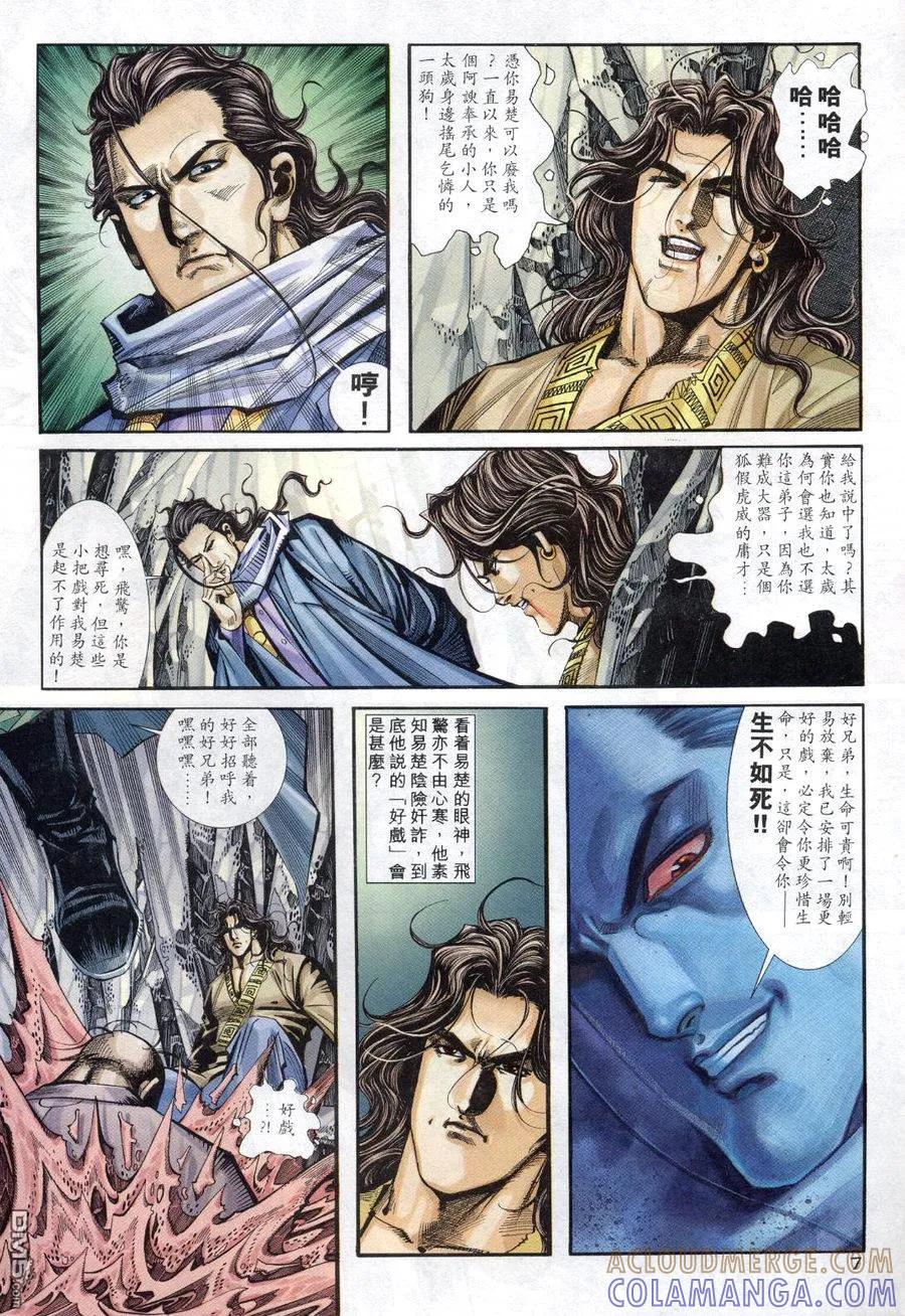 《霸刀》第159卷 第7页