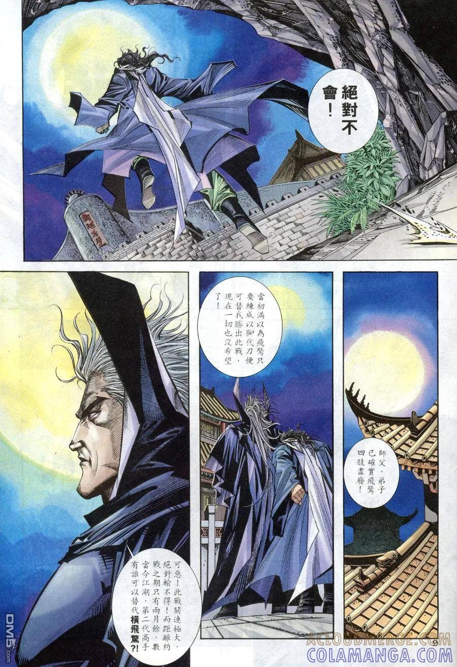 《霸刀》第159卷 第9页
