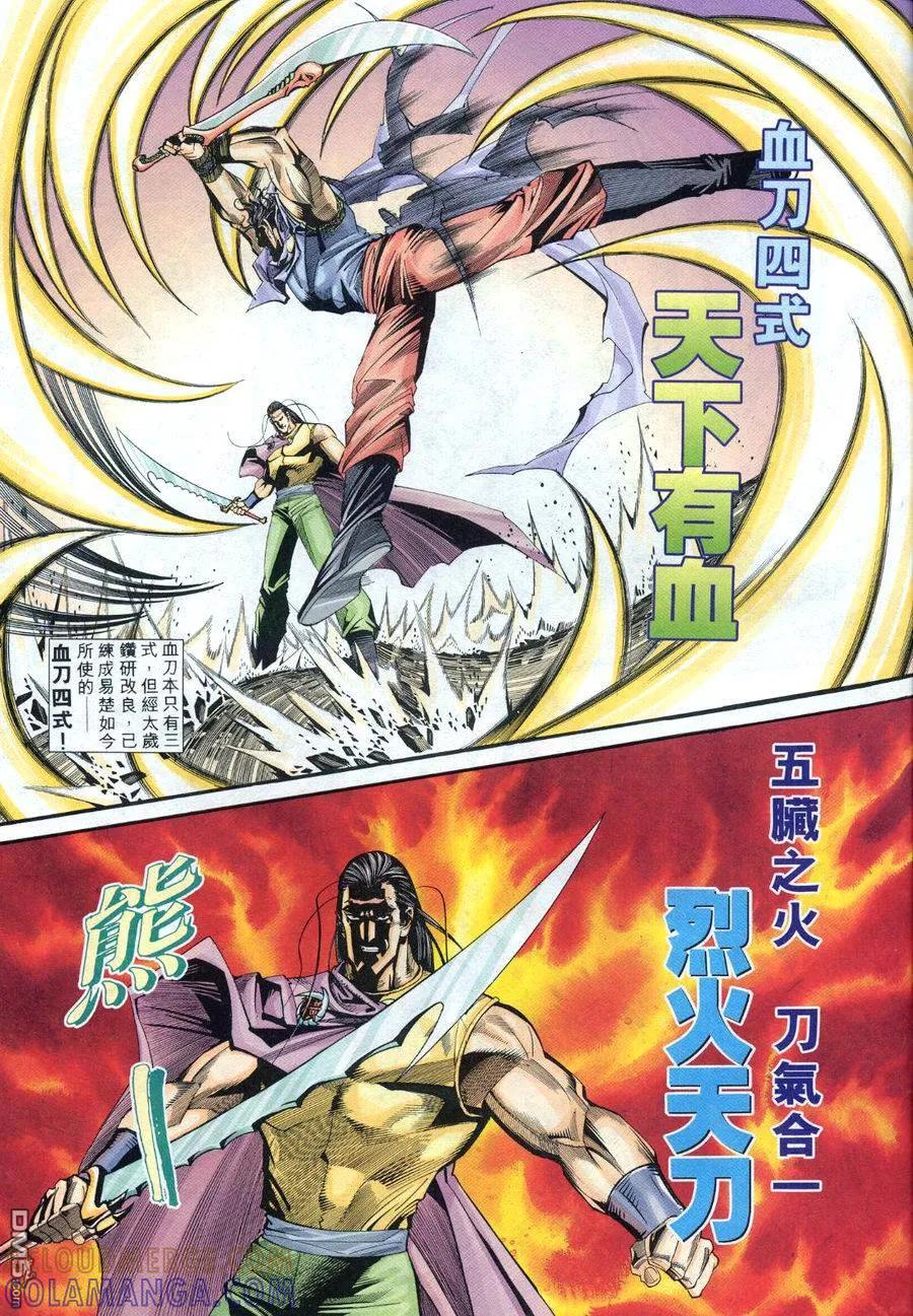 《霸刀》第159卷 第25页