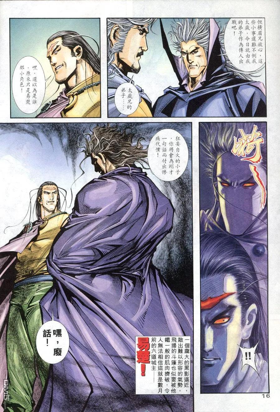 《霸刀》第159卷 第16页