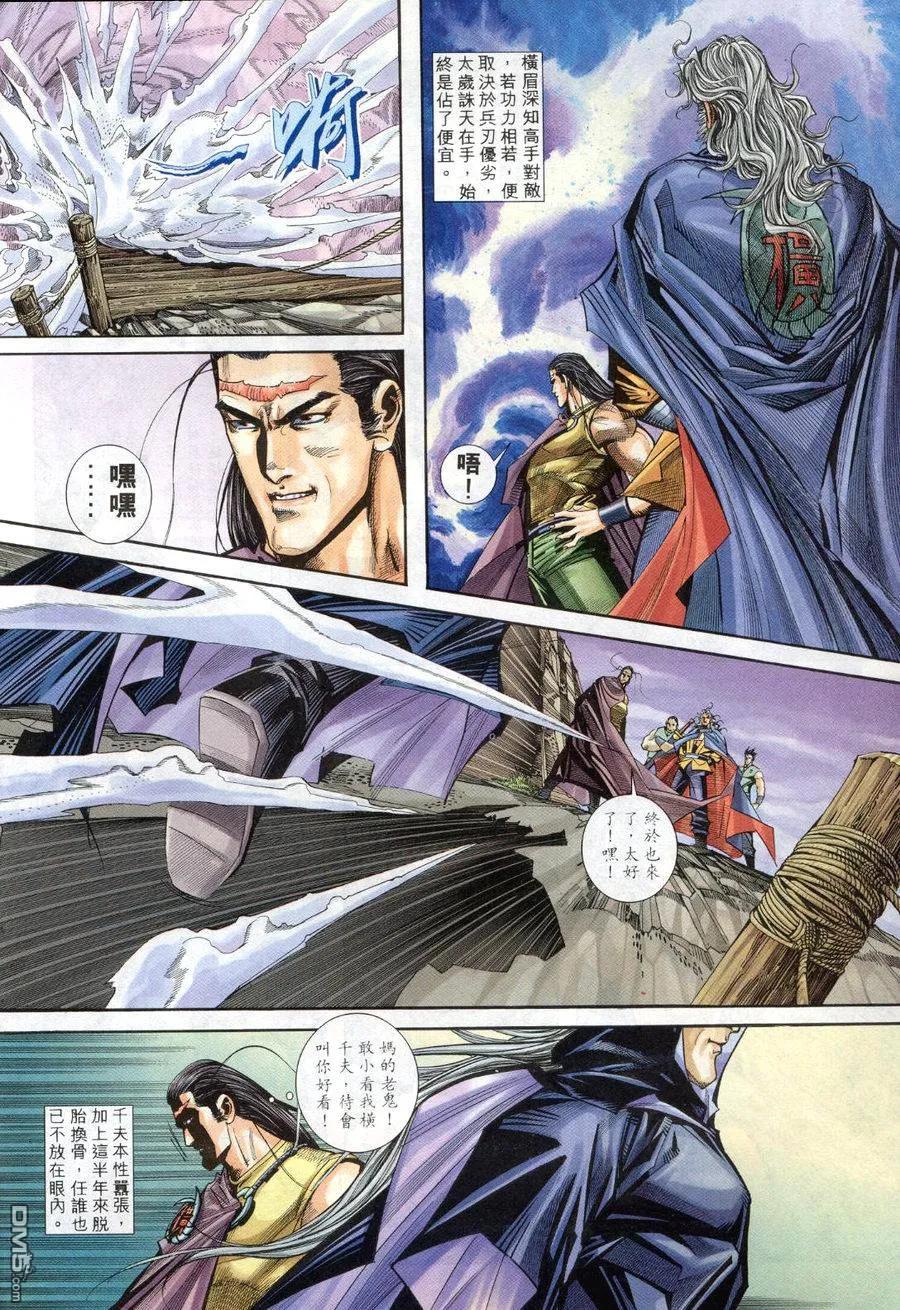 《霸刀》第159卷 第14页