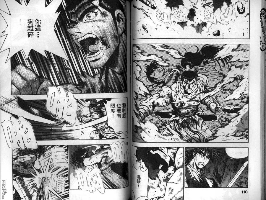 《热血江湖》第16卷 第56页