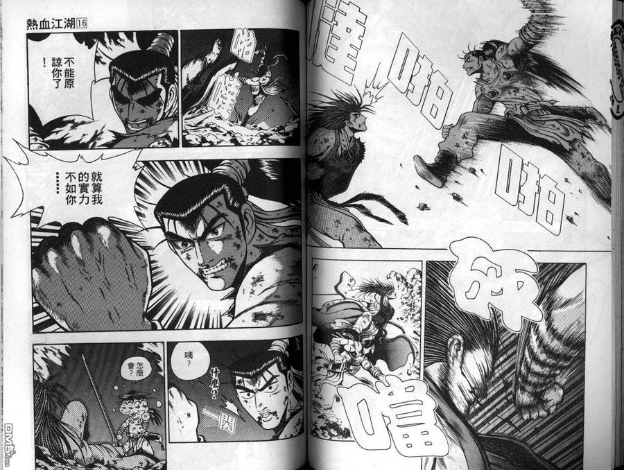 《热血江湖》第16卷 第57页