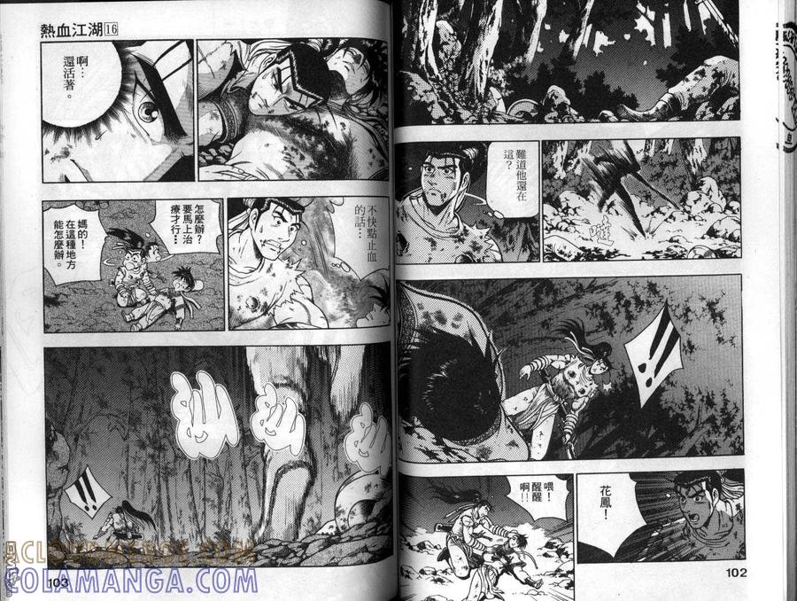 《热血江湖》第16卷 第52页