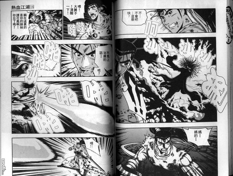 《热血江湖》第16卷 第53页