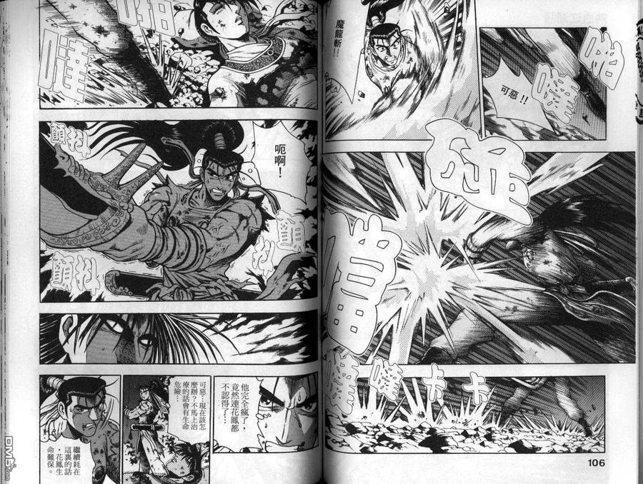 《热血江湖》第16卷 第54页