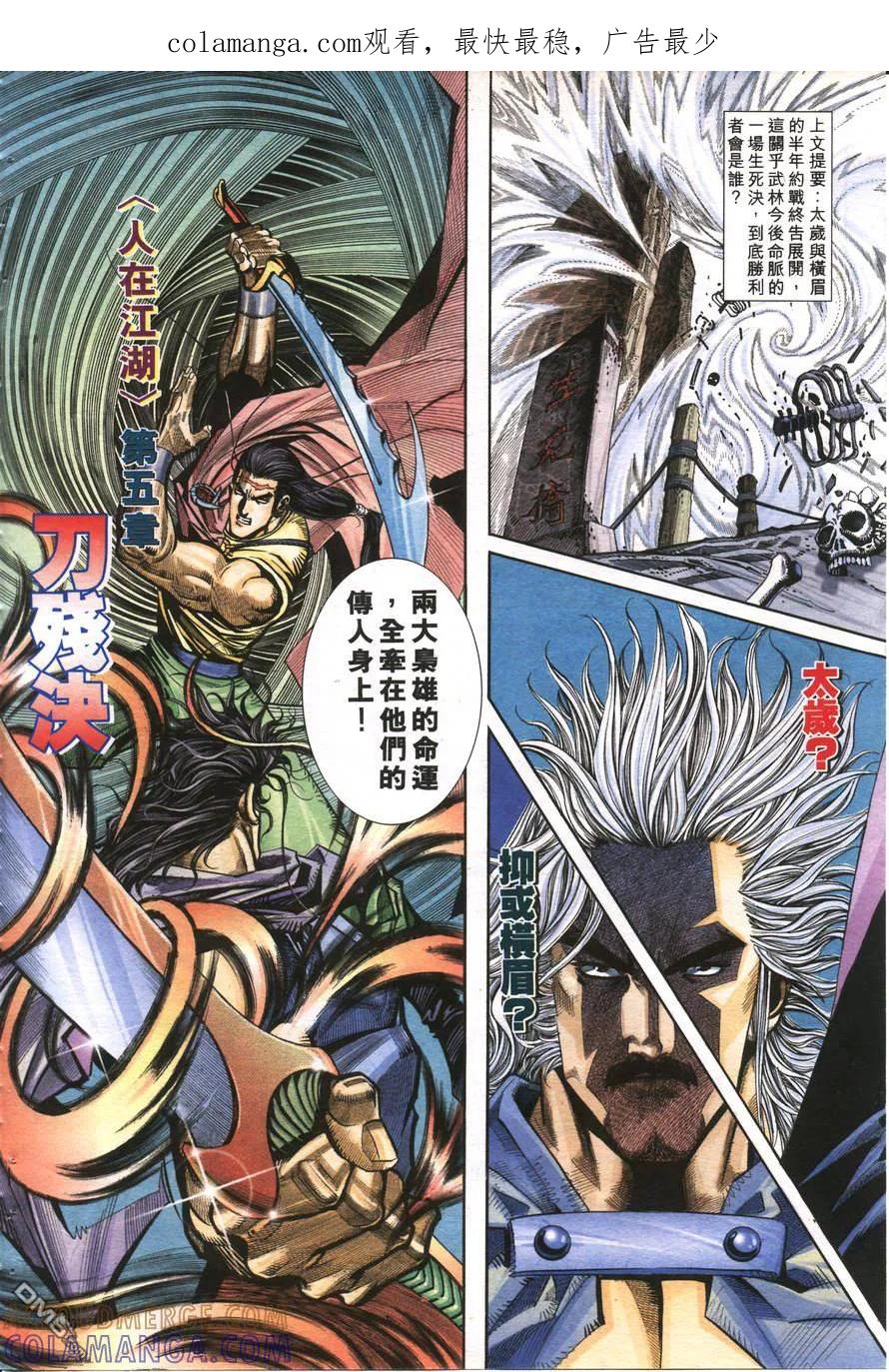 《霸刀》第160卷 第1页