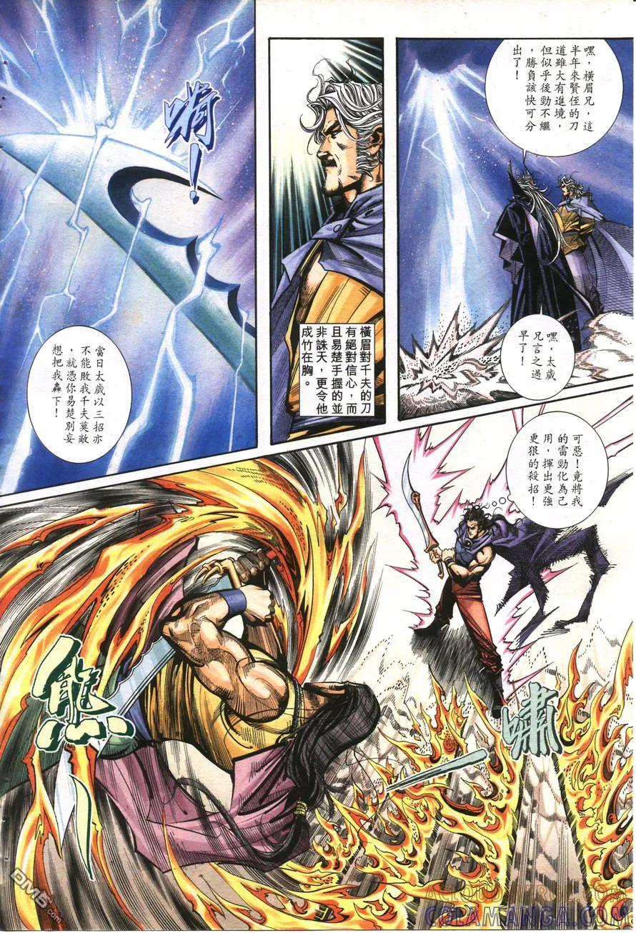 《霸刀》第160卷 第9页