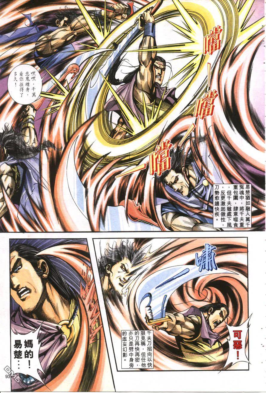 《霸刀》第160卷 第4页