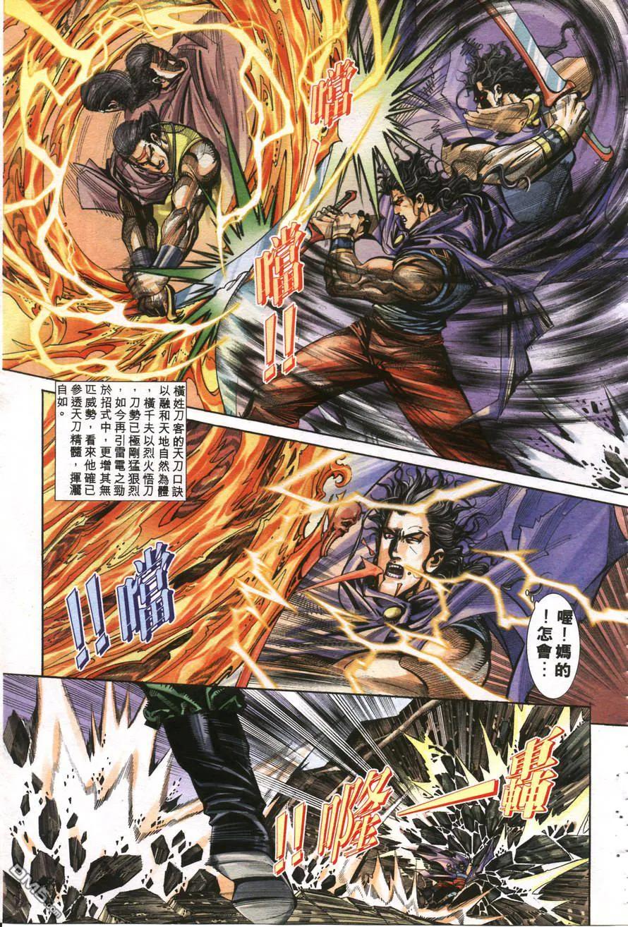 《霸刀》第160卷 第10页