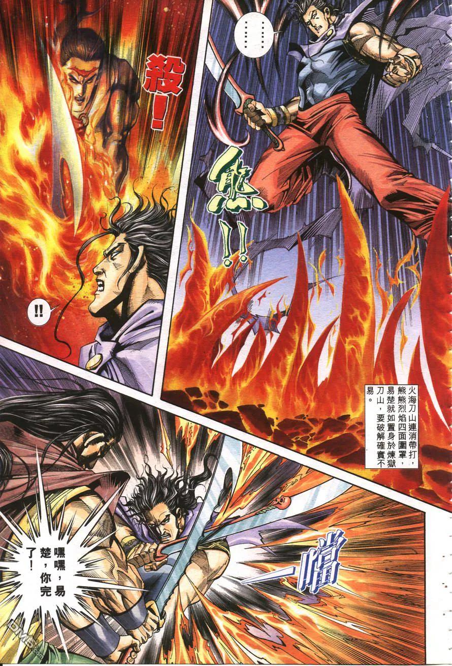 《霸刀》第160卷 第6页