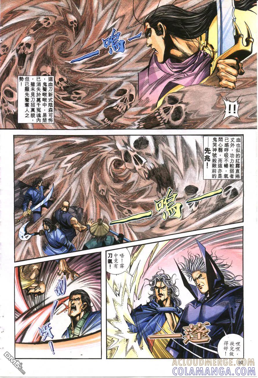 《霸刀》第160卷 第3页