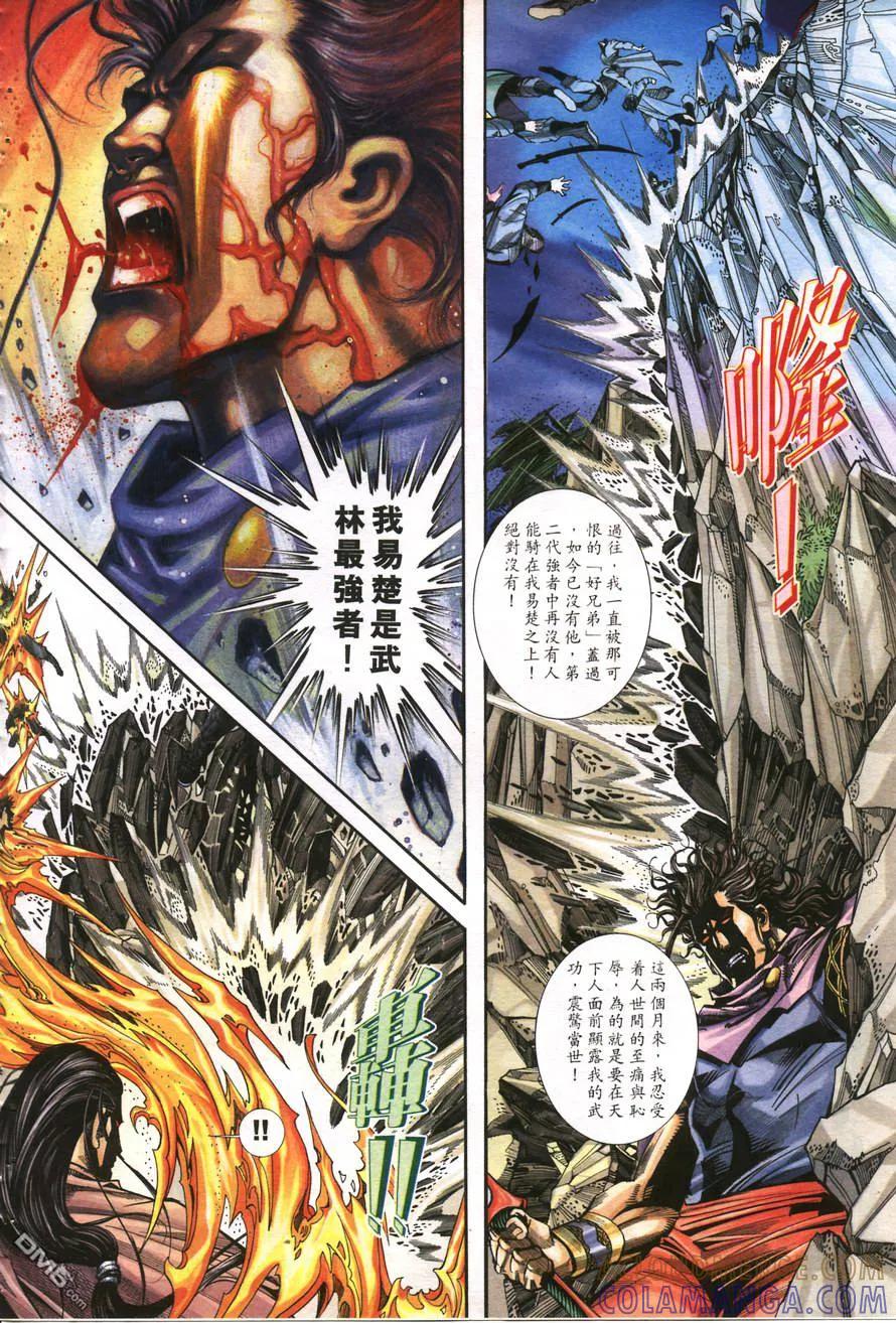 《霸刀》第160卷 第11页