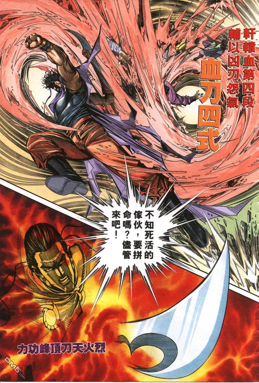 《霸刀》第160卷 第12页