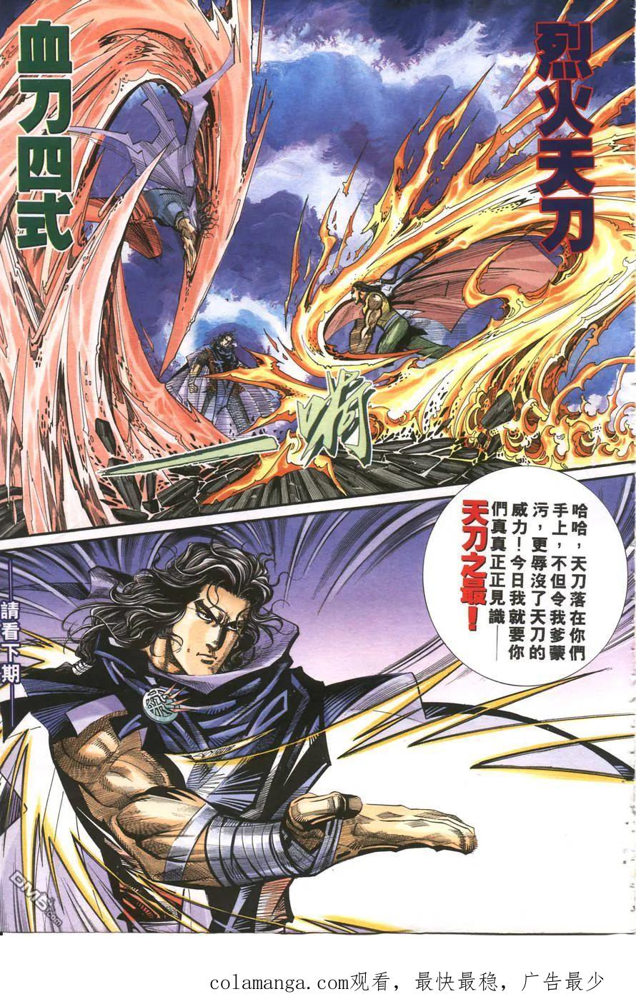 《霸刀》第160卷 第30页