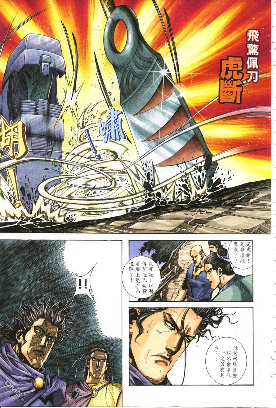 《霸刀》第160卷 第18页