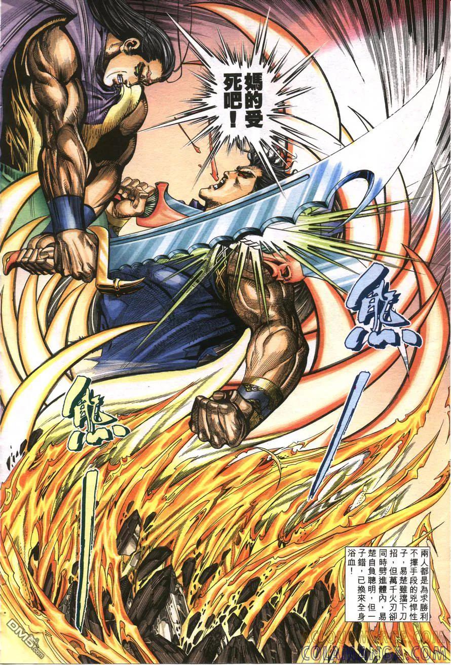 《霸刀》第160卷 第7页
