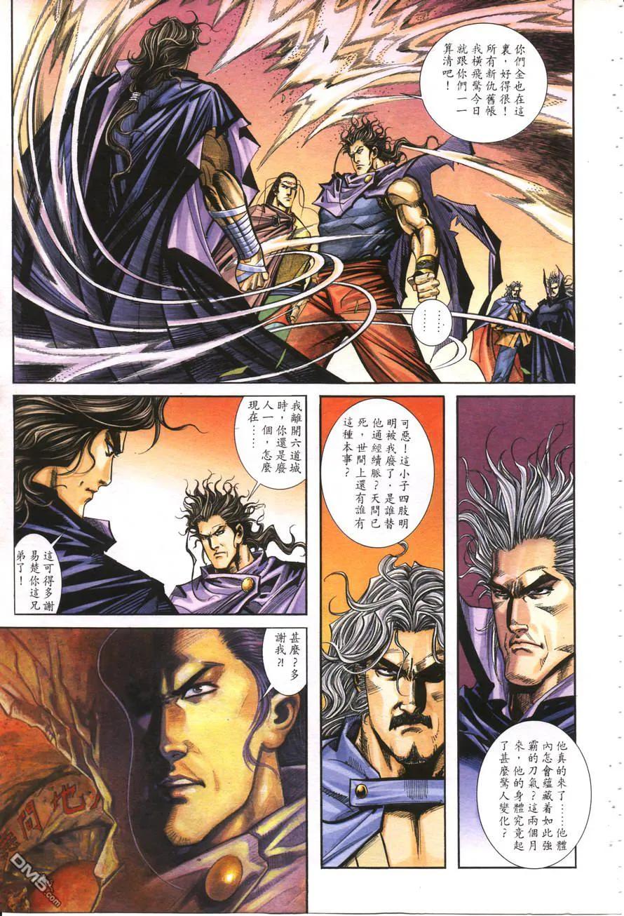 《霸刀》第160卷 第20页