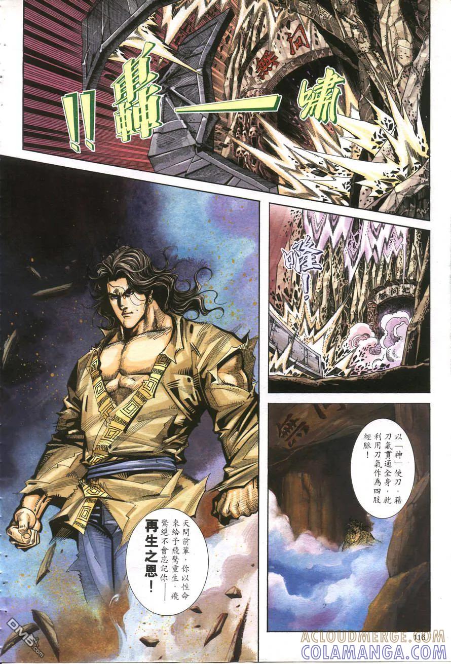 《霸刀》第160卷 第27页