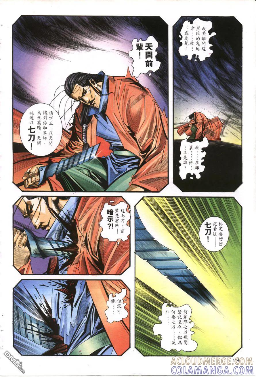 《霸刀》第160卷 第25页