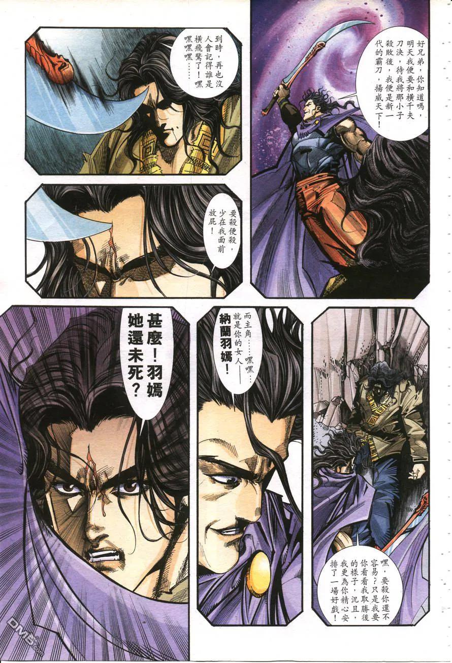 《霸刀》第160卷 第22页