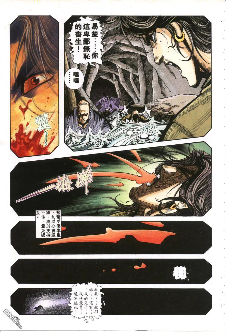 《霸刀》第160卷 第24页