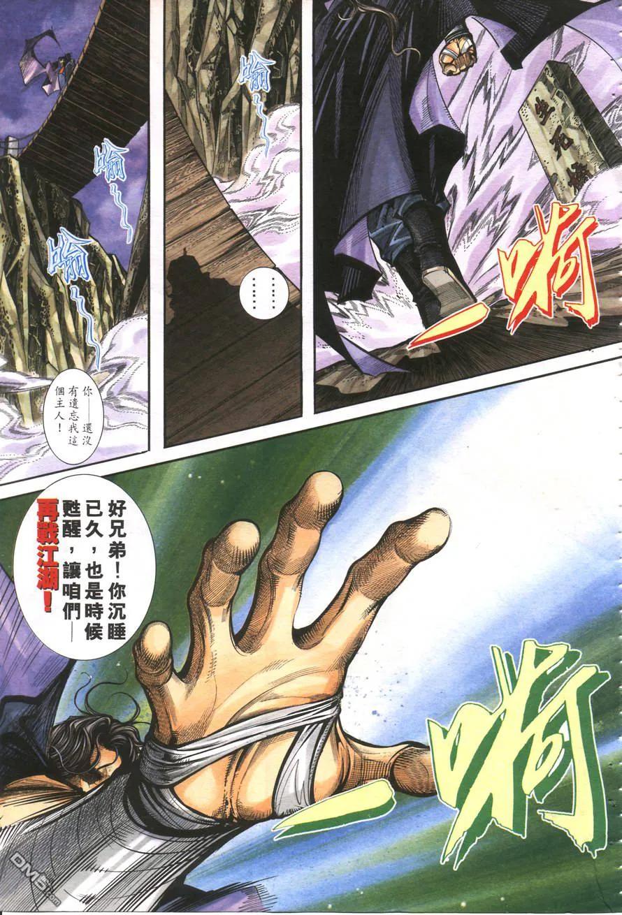 《霸刀》第160卷 第16页