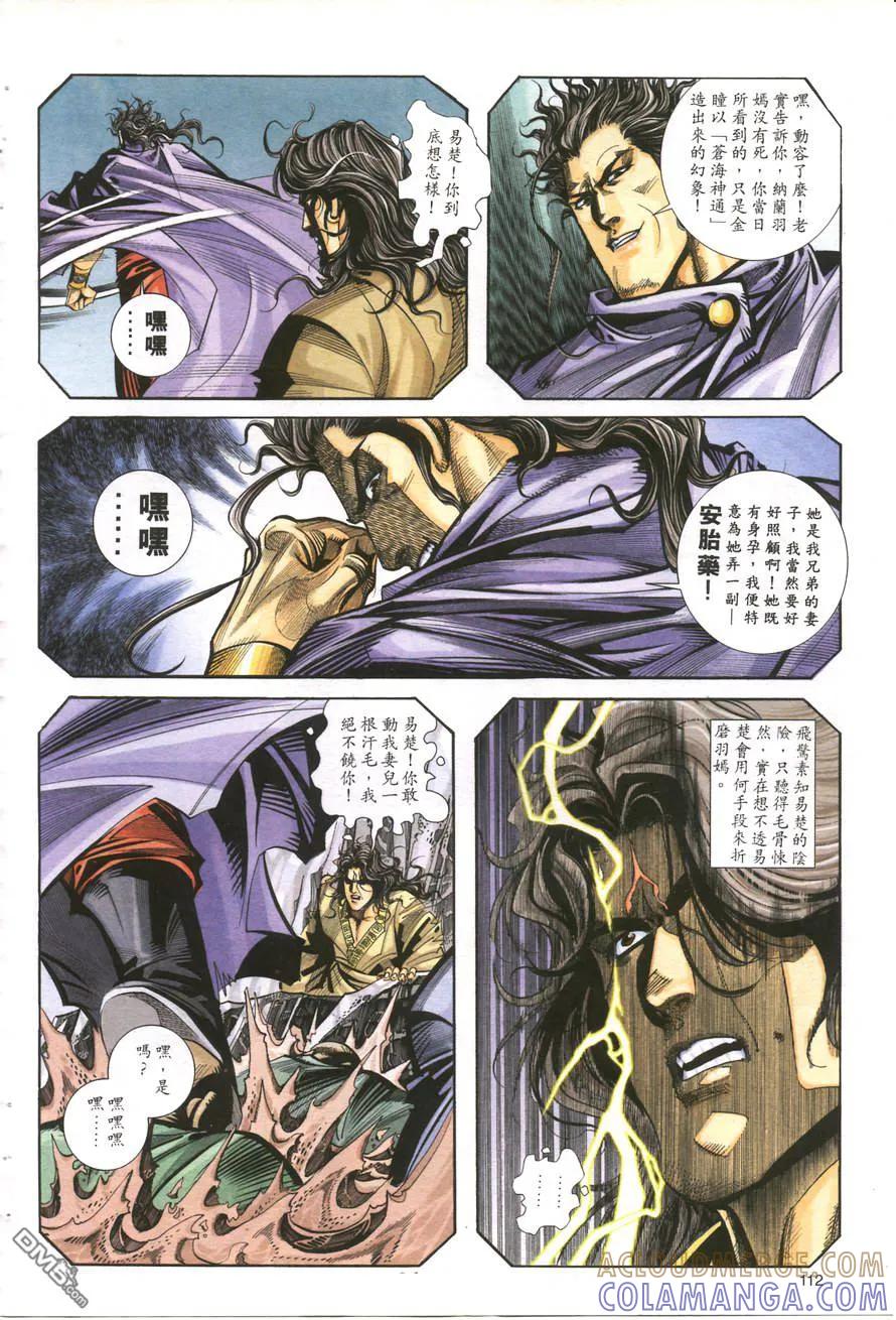 《霸刀》第160卷 第23页