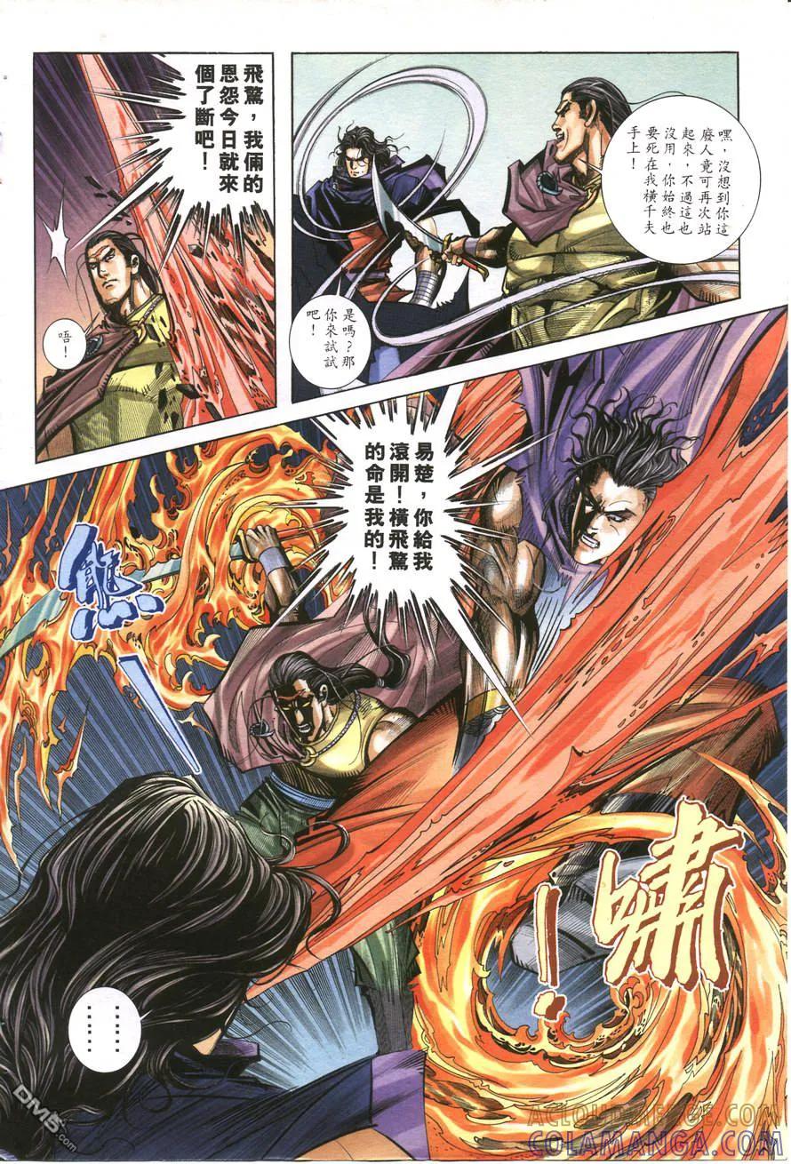 《霸刀》第160卷 第29页