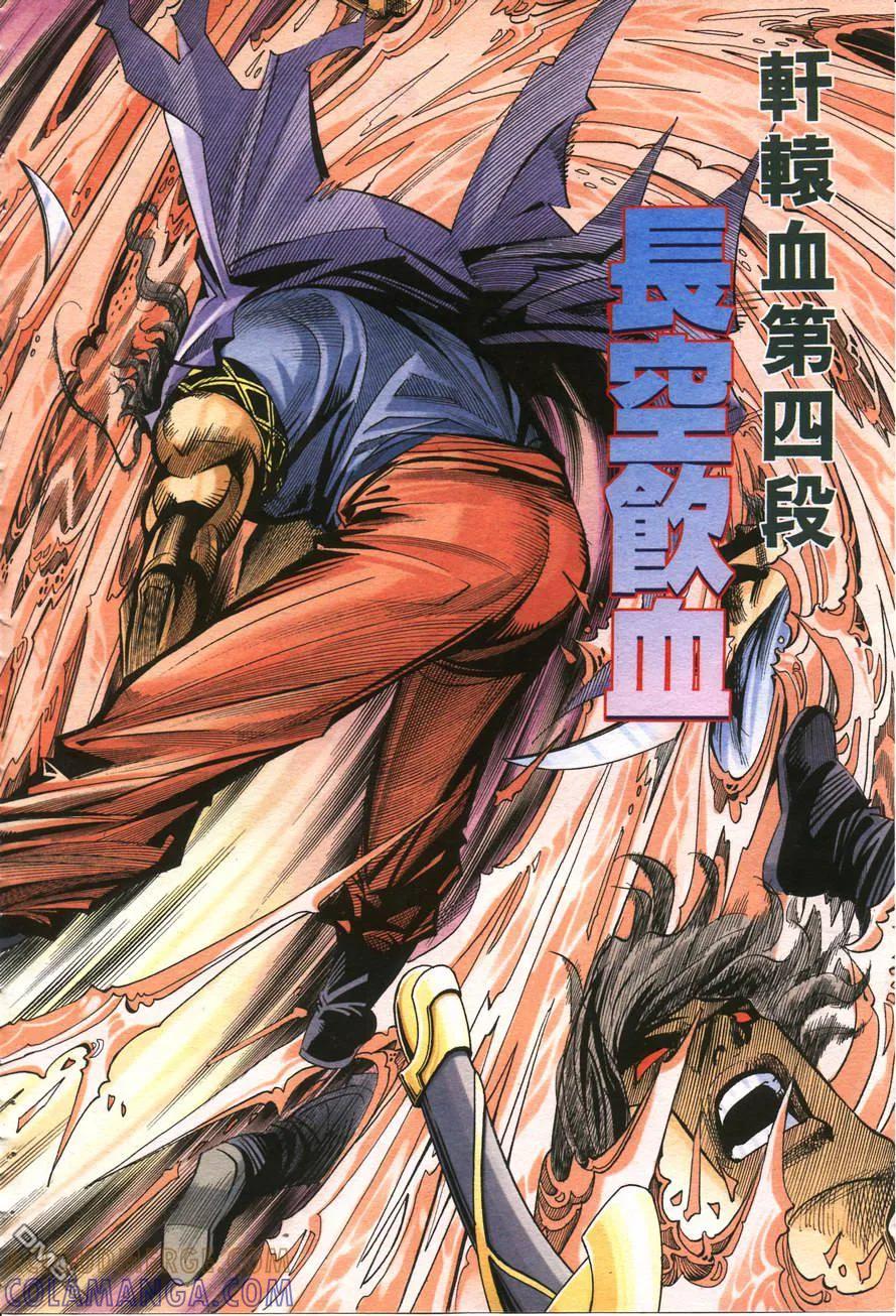 《霸刀》第160卷 第13页