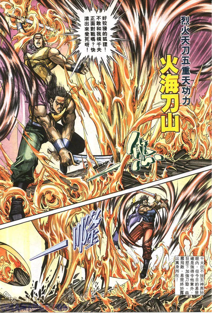 《霸刀》第160卷 第5页