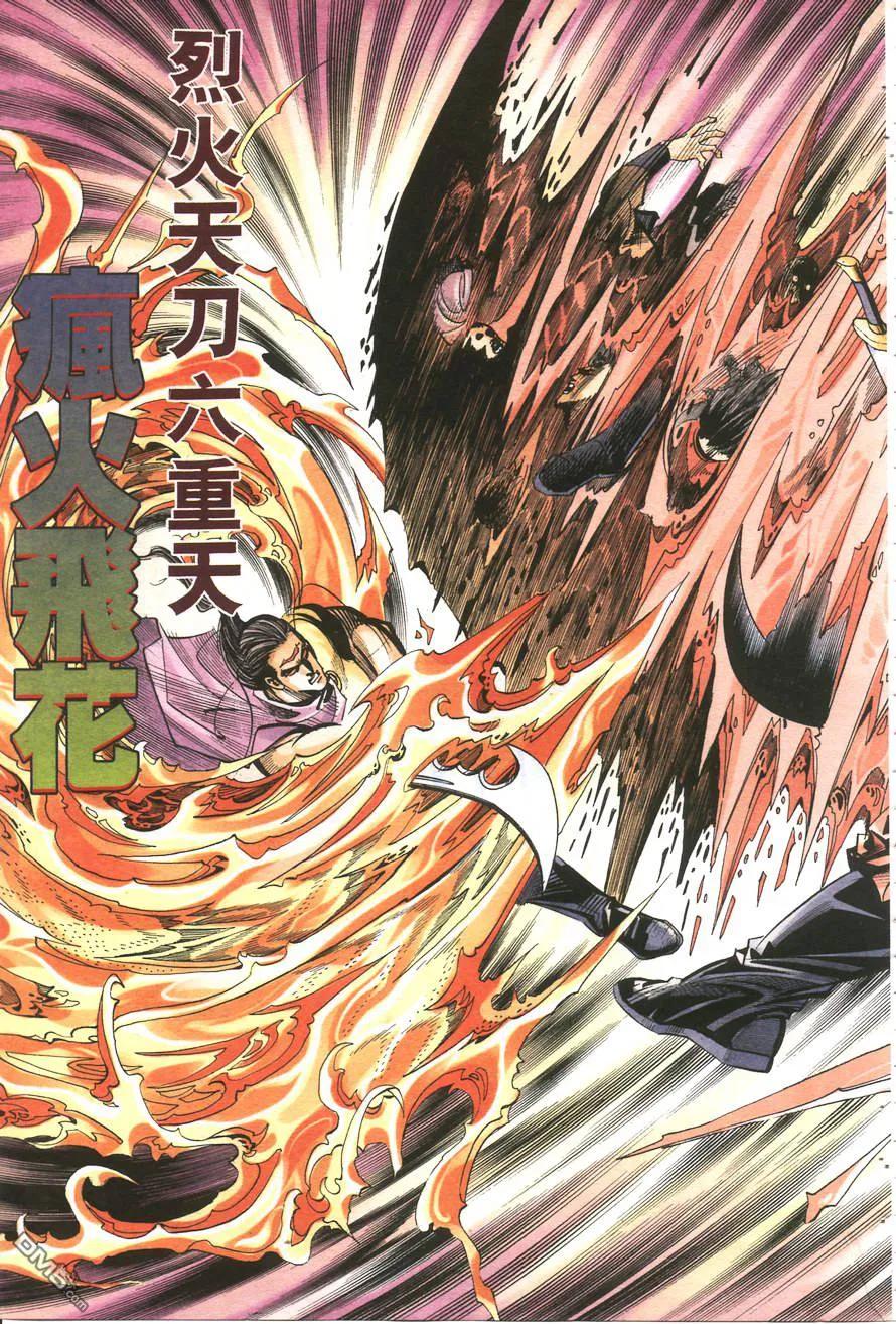 《霸刀》第160卷 第14页
