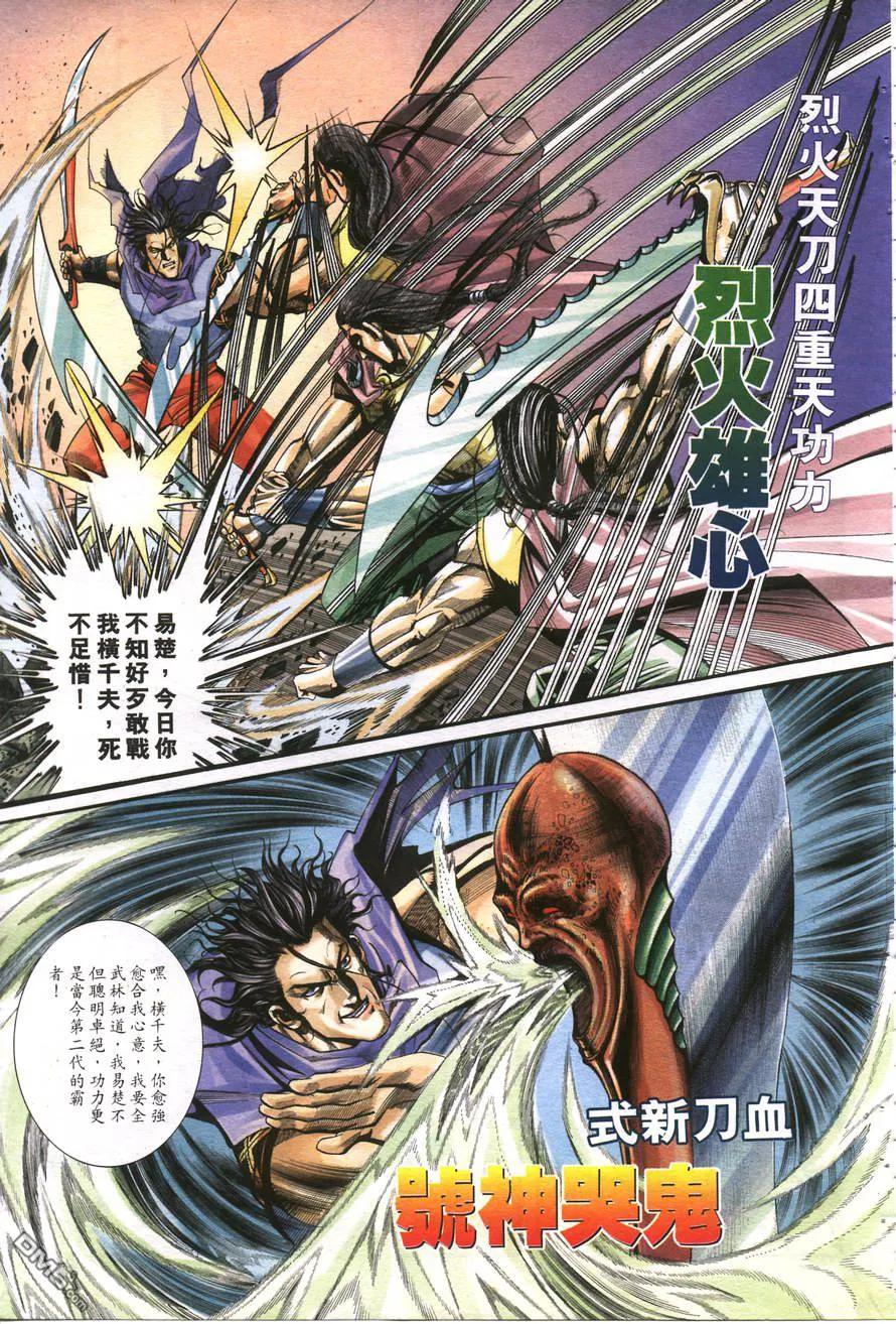 《霸刀》第160卷 第2页