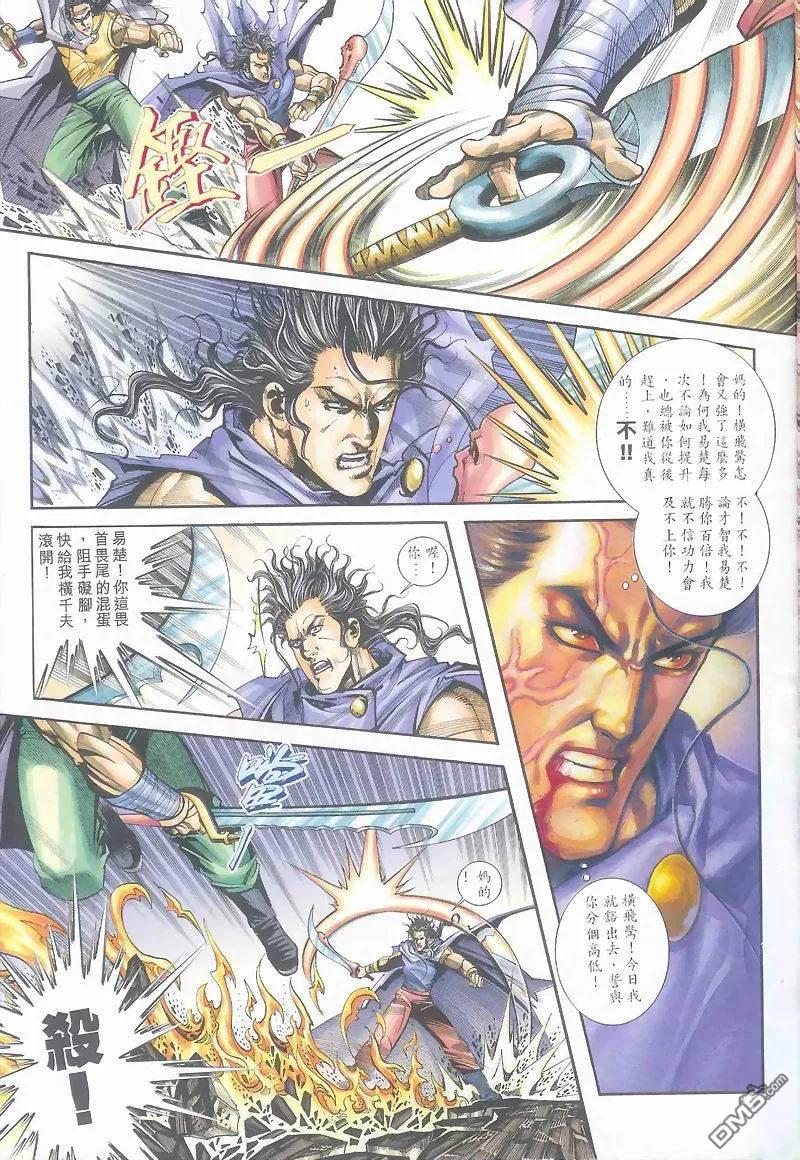 《霸刀》第161卷 第10页
