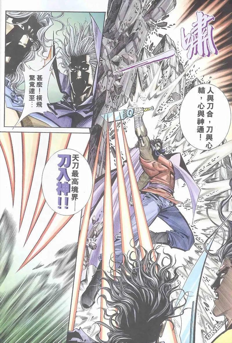 《霸刀》第161卷 第22页